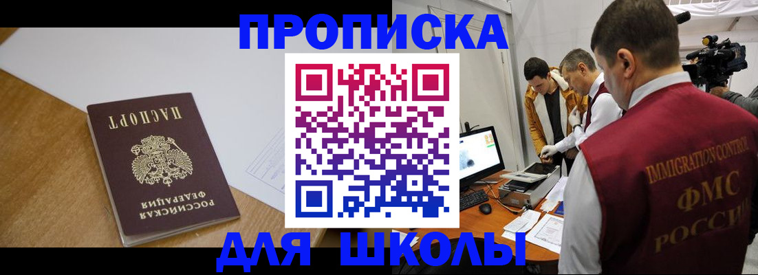 регистрация для школы в Дегтярске