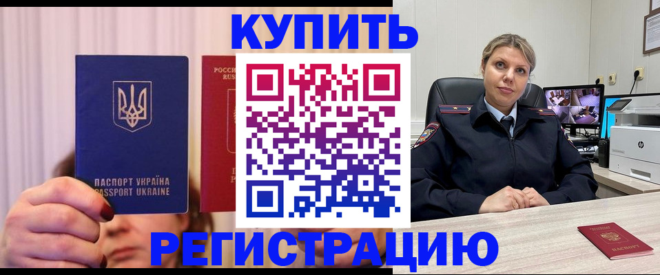 купить прописку в Дегтярске