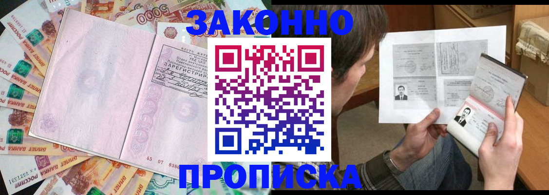 прописка для школы в Дегтярске